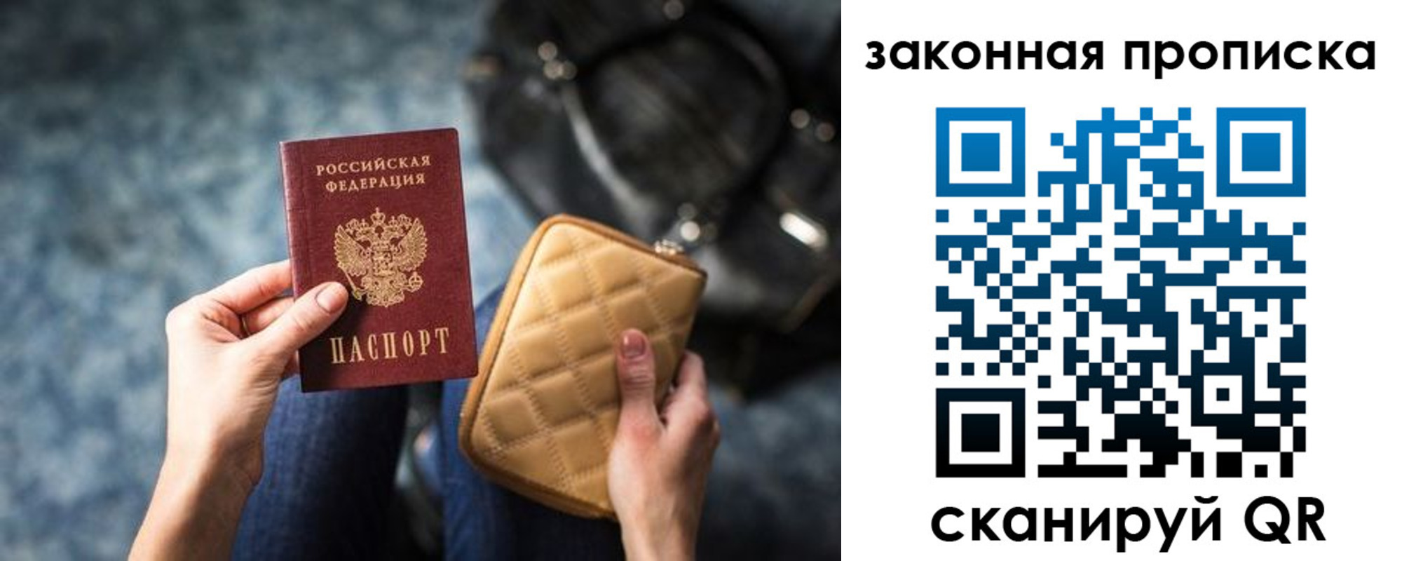 прописка законно в Великих Луках